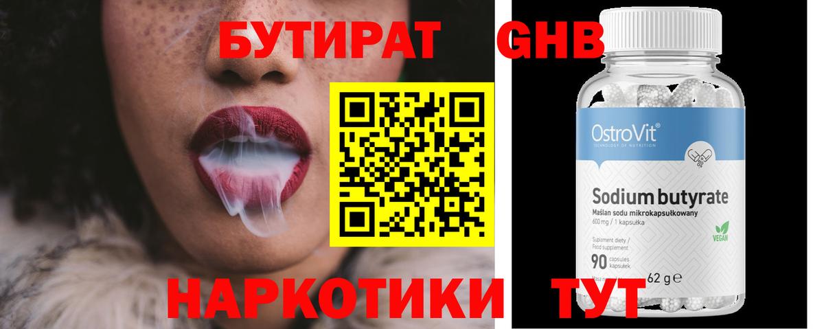 БУТИРАТ буратино Орск
