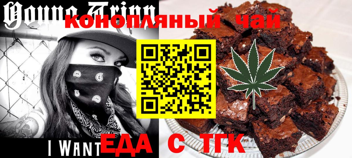 Еда ТГК конопля Орск