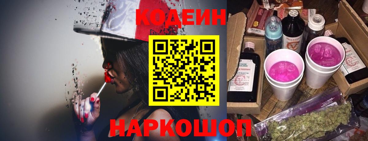 Кодеин напиток Lean (лин) Орск