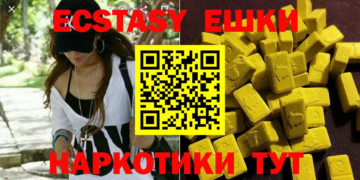 ЭКСТАЗИ 250 мг  Экстази ешки  Экстази  Вход с VPN  Орск 