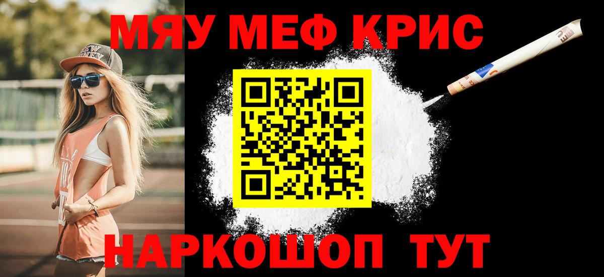 Меф кристаллы Орск