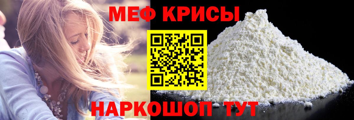 Меф кристаллы  МЕФ  Вход с VPN  купить наркотик  Меф mephedrone  Орск 