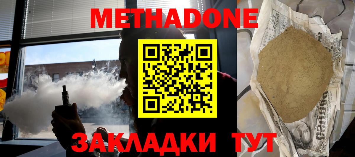 Метадон кристалл Орск