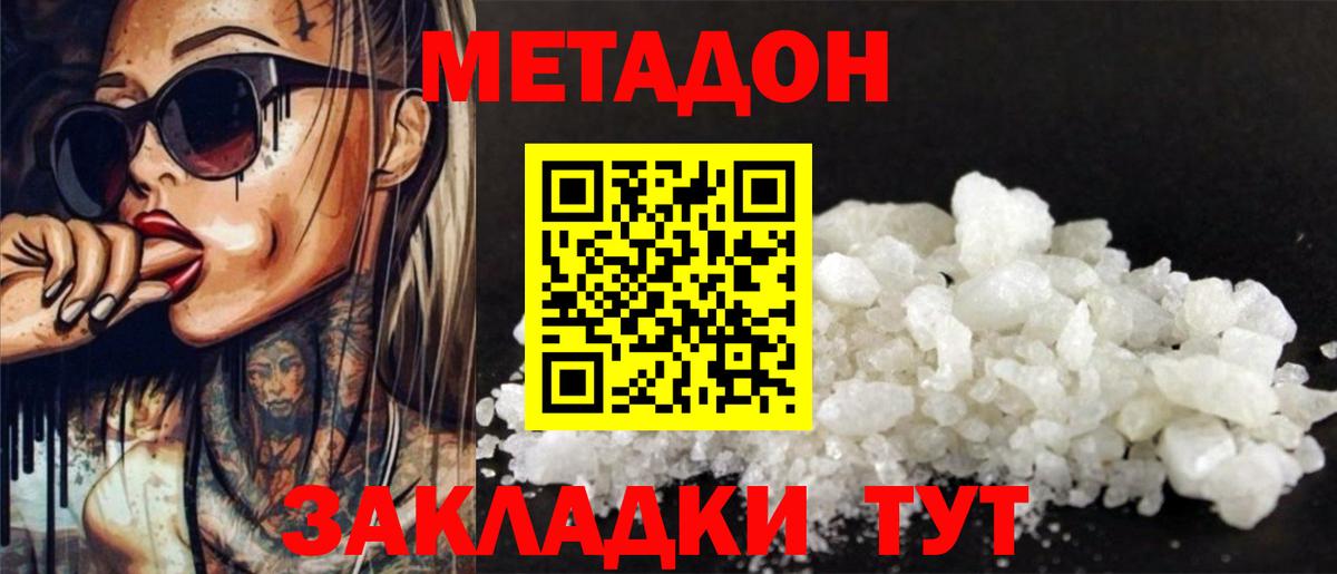 Метадон мёд  Вход с VPN  Орск 