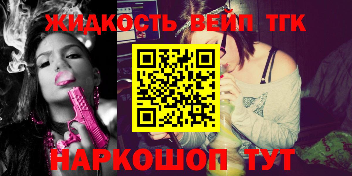 ТГК вейп с тгк Орск